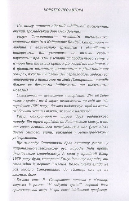 In a forgotten country / В забутій країні Рагул Санкритян 978-611-01-1423-3-5