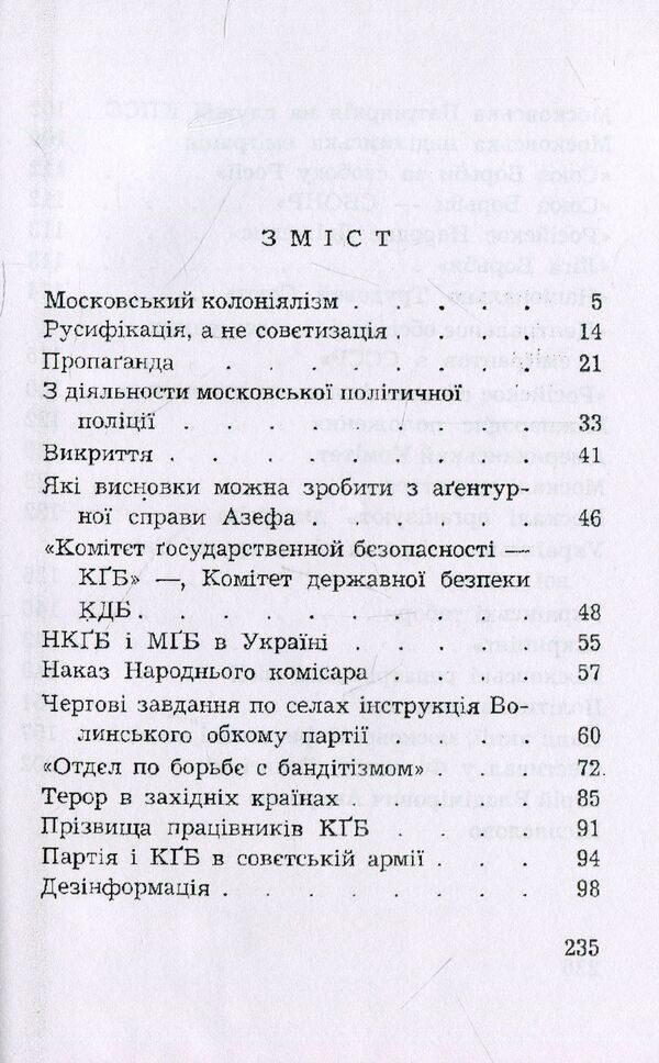 In a protracted struggle / В затяжній боротьбі Степан Мечник 978-611-01-1499-8-3