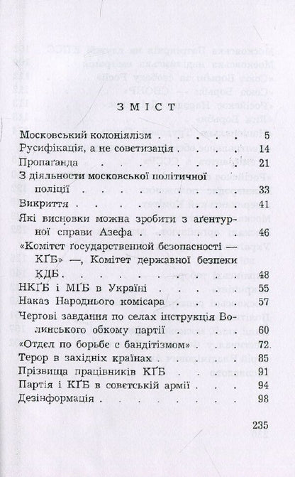 In a protracted struggle / В затяжній боротьбі Степан Мечник 978-611-01-1499-8-3