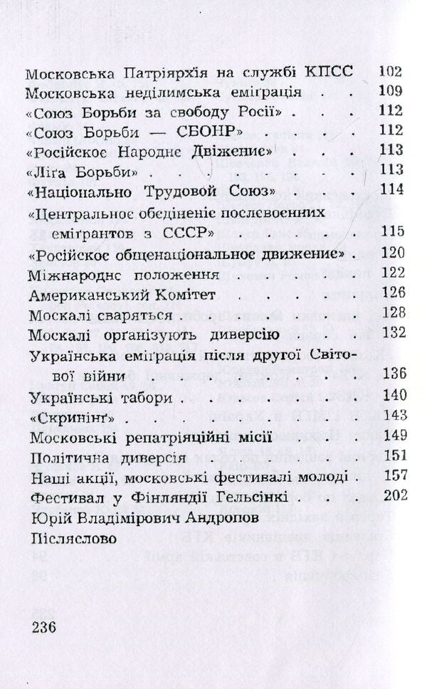 In a protracted struggle / В затяжній боротьбі Степан Мечник 978-611-01-1499-8-4