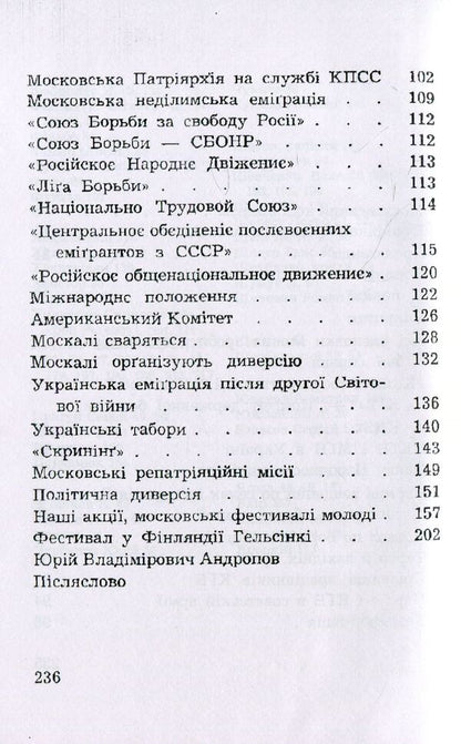 In a protracted struggle / В затяжній боротьбі Степан Мечник 978-611-01-1499-8-4