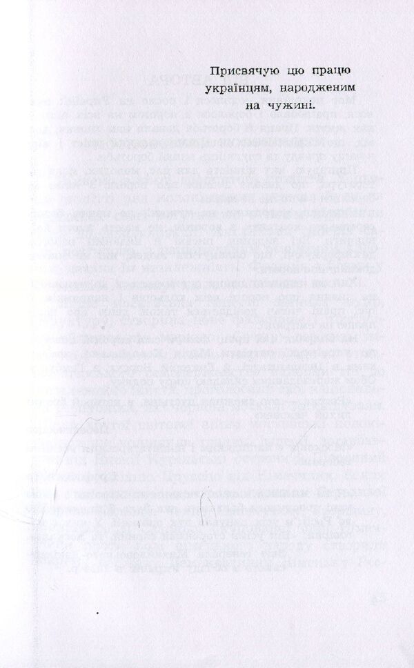 In a protracted struggle / В затяжній боротьбі Степан Мечник 978-611-01-1499-8-5