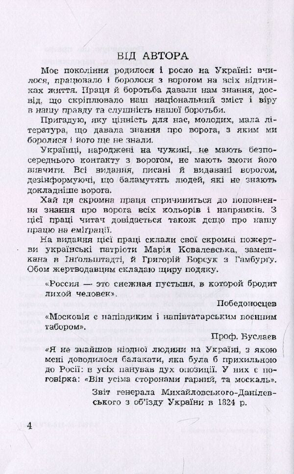 In a protracted struggle / В затяжній боротьбі Степан Мечник 978-611-01-1499-8-6