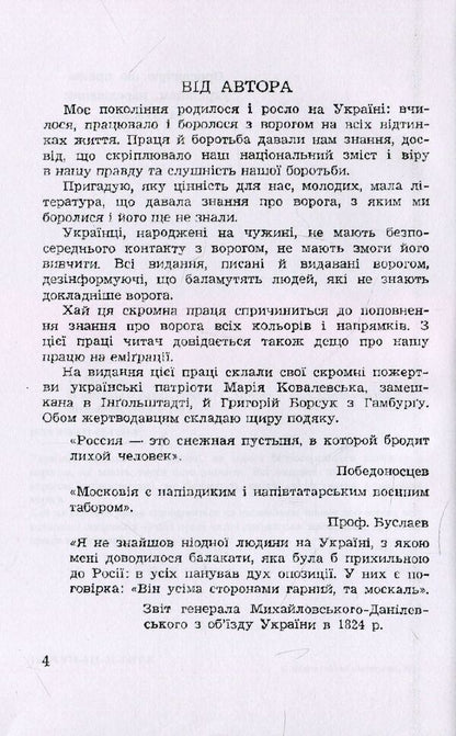 In a protracted struggle / В затяжній боротьбі Степан Мечник 978-611-01-1499-8-6