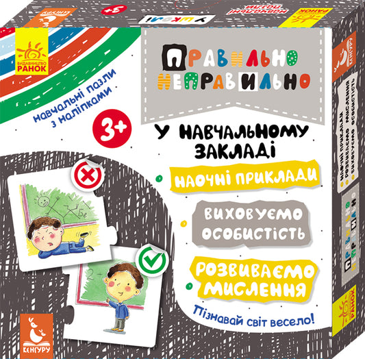 In an educational institution / У навчальному закладі  978-966-749-189-5-1