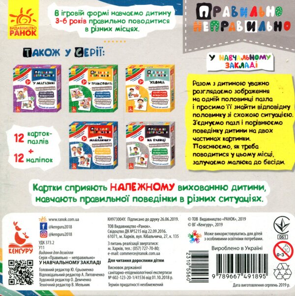 In an educational institution / У навчальному закладі  978-966-749-189-5-2