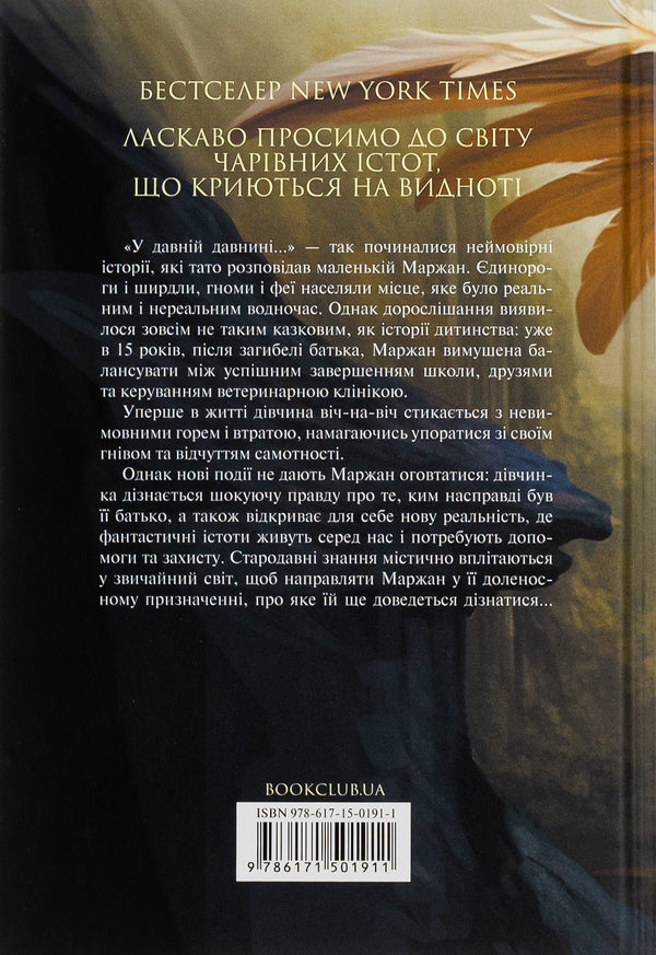 In ancient times there were creatures... / У давній давнині були створіння.... Кияш Монсеф 978-617-15-0191-1-2