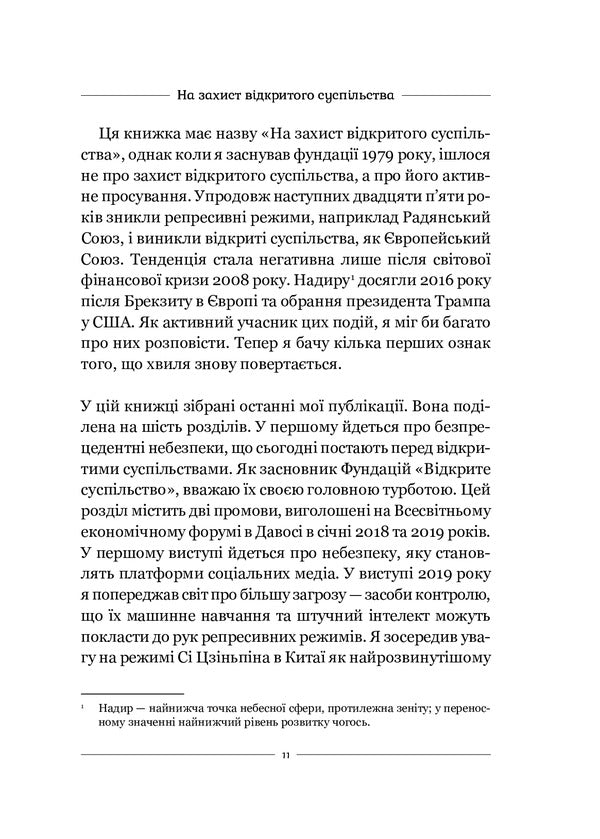 In defense of an open society / На захист відкритого суспільства Джордж Сорос 9789669821720-4
