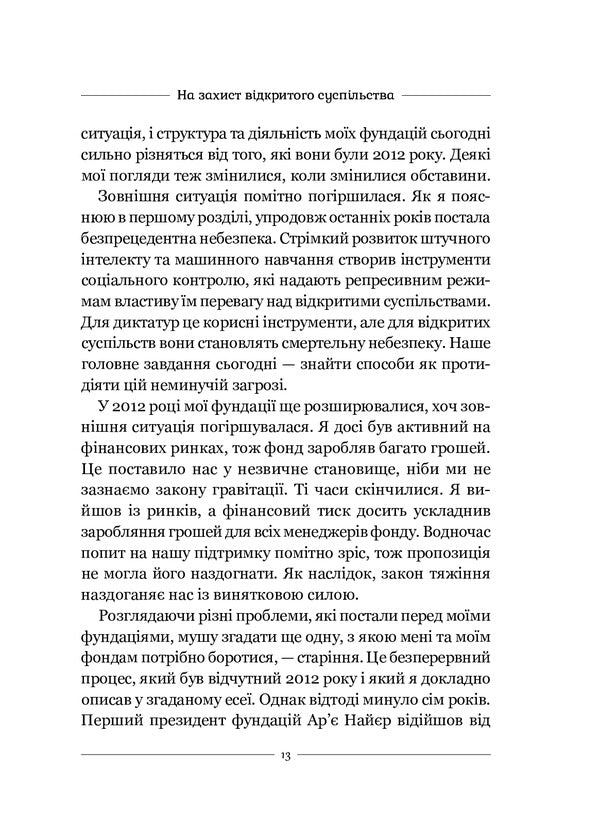 In defense of an open society / На захист відкритого суспільства Джордж Сорос 9789669821720-6