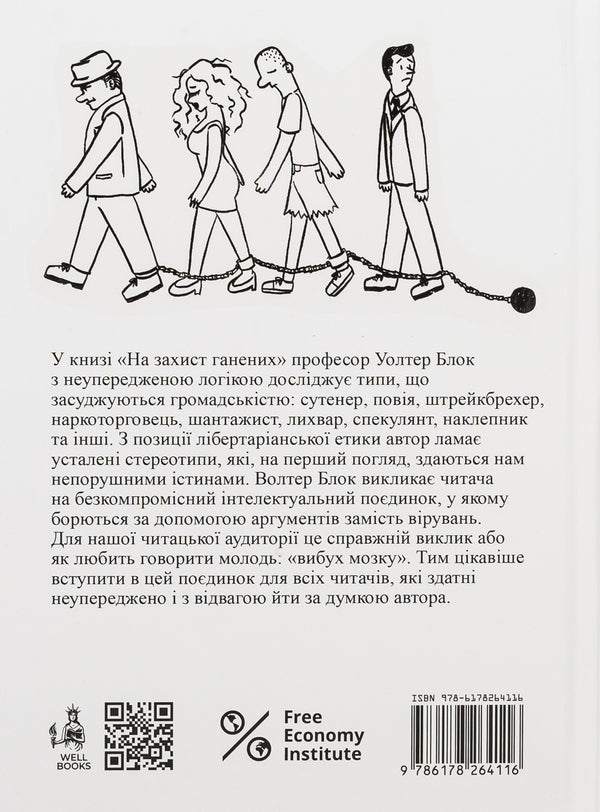 In defense of the persecuted / На захист ганених Уолтер Блок 978-6178264116-2