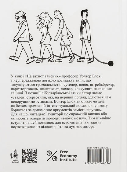 In defense of the persecuted / На захист ганених Уолтер Блок 978-6178264116-2