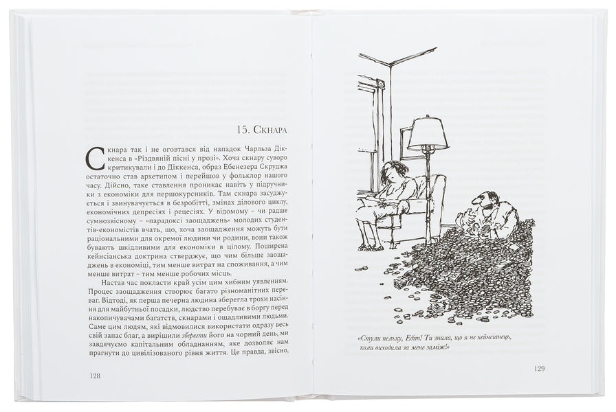 In defense of the persecuted / На захист ганених Уолтер Блок 978-6178264116-5