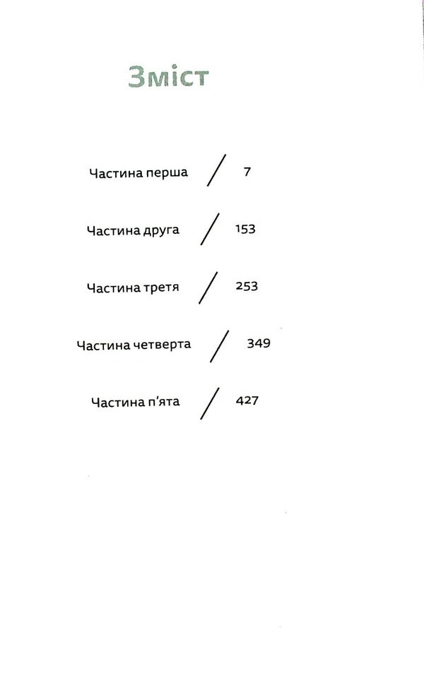 In doze / В дорозі Джек Керуак 978-617-7438-36-5-3