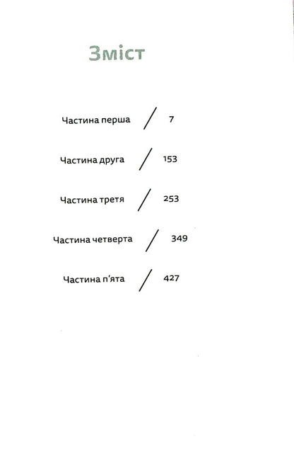 In doze / В дорозі Джек Керуак 978-617-7438-36-5-3