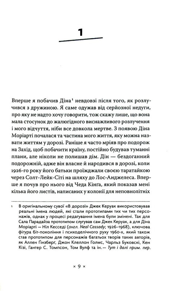 In doze / В дорозі Джек Керуак 978-617-7438-36-5-4