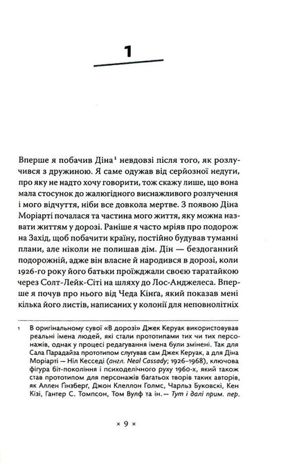 In doze / В дорозі Джек Керуак 978-617-7438-36-5-4