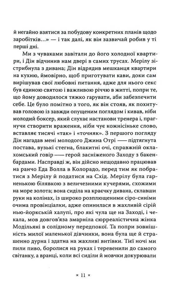 In doze / В дорозі Джек Керуак 978-617-7438-36-5-5