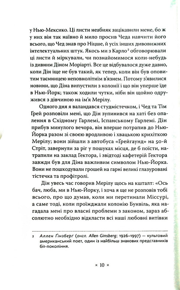 In doze / В дорозі Джек Керуак 978-617-7438-36-5-6