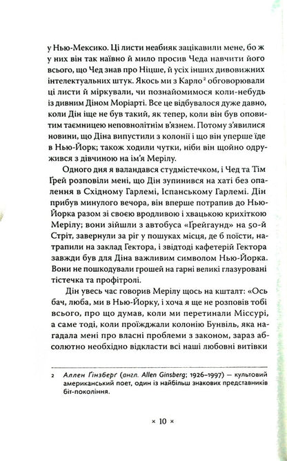 In doze / В дорозі Джек Керуак 978-617-7438-36-5-6
