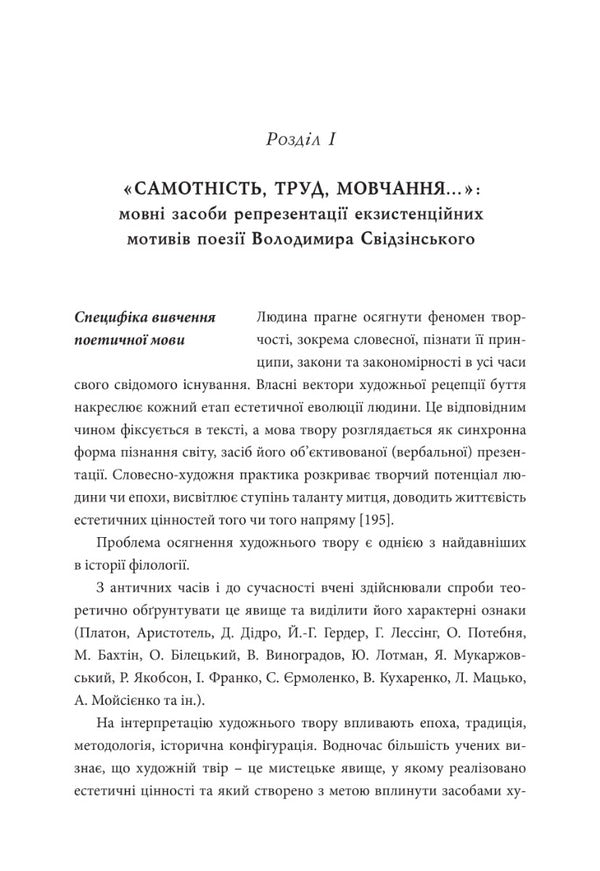 In hidden thoughts: the motivation of Volodymyr Svidzinsky's creativity / В притаєних думах: мотивіка творчості Володимира Свідзінського Ирина Сметана, Антонина Тимченко 978-617-7538-70-6-2