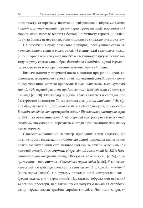 In hidden thoughts: the motivation of Volodymyr Svidzinsky's creativity / В притаєних думах: мотивіка творчості Володимира Свідзінського Ирина Сметана, Антонина Тимченко 978-617-7538-70-6-3