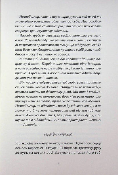 In his eyes / У його очах  978-617-8501-24-2-6
