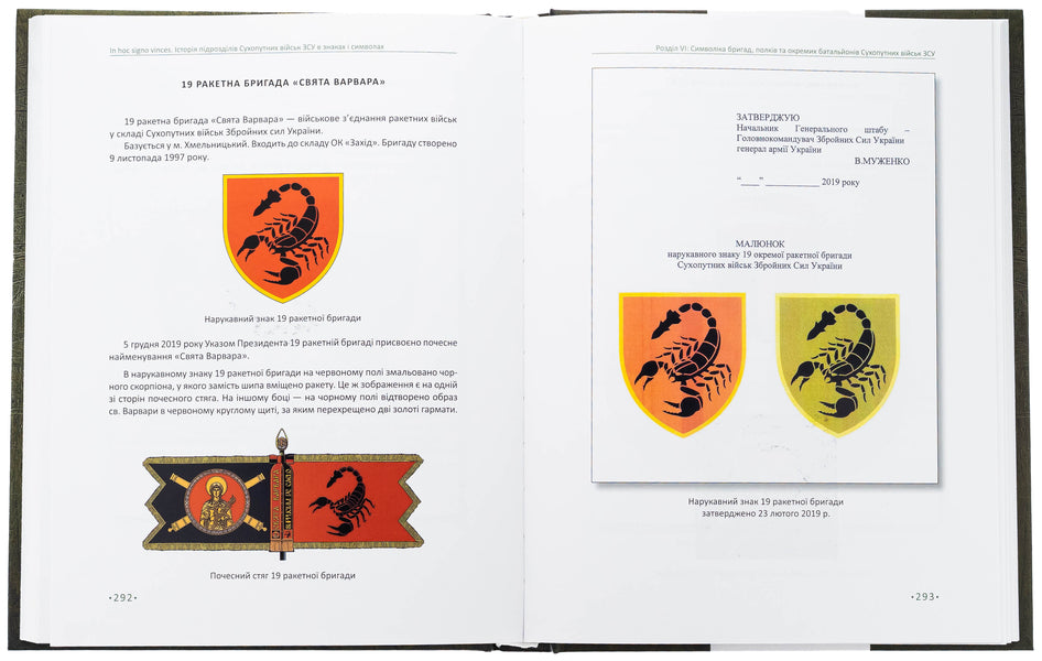 In hoc signo vinces. History of the Divisions of the Armed Forces of Ukraine in signs and symbols / In hoc signo vinces. Історія підрозділів Сухопутних військ Збройних Сил України в знаках і символах Олег Однороженко, Валерий Поцелуйко, Алексей Руденко, Алексей Шереметьев 978-617-8550-52-3-5