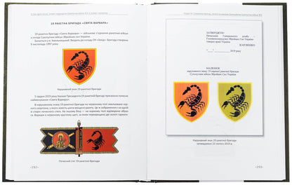 In hoc signo vinces. History of the Divisions of the Armed Forces of Ukraine in signs and symbols / In hoc signo vinces. Історія підрозділів Сухопутних військ Збройних Сил України в знаках і символах Олег Однороженко, Валерий Поцелуйко, Алексей Руденко, Алексей Шереметьев 978-617-8550-52-3-5