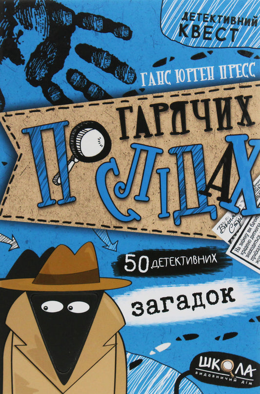 In hot pursuit / По гарячих слідах Ганс Юрген Пресс 978-966-429-588-5-1
