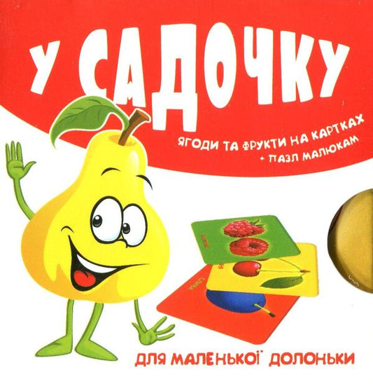 In kindergarten. Fruits on cards / У садочку. Фрукти на картках  -1