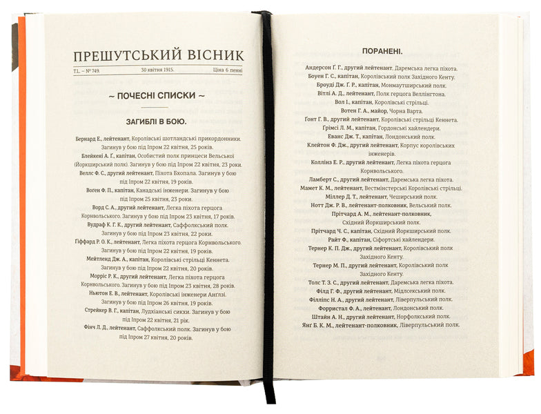 In memory of... / Пам’яті… Элис Винн 978-617-8439-10-1-5