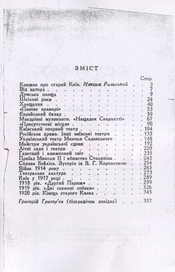 In old Kyiv.Memoirs / У старому Києві. Спогади Григорий Григорьев 978-611-01-1409-7-3