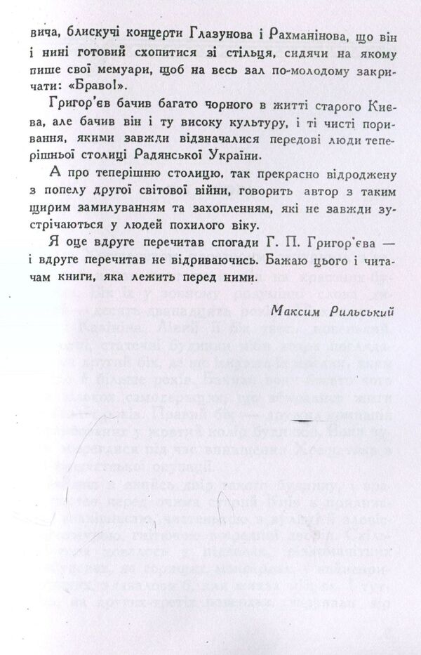 In old Kyiv.Memoirs / У старому Києві. Спогади Григорий Григорьев 978-611-01-1409-7-6