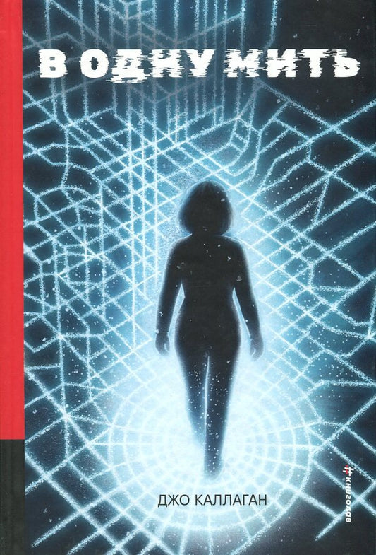 In one moment / В одну мить Джо Каллаган 978-617-8566-53-1-1