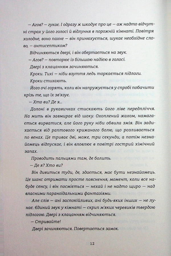 In one moment / В одну мить Джо Каллаган 978-617-8566-53-1-5