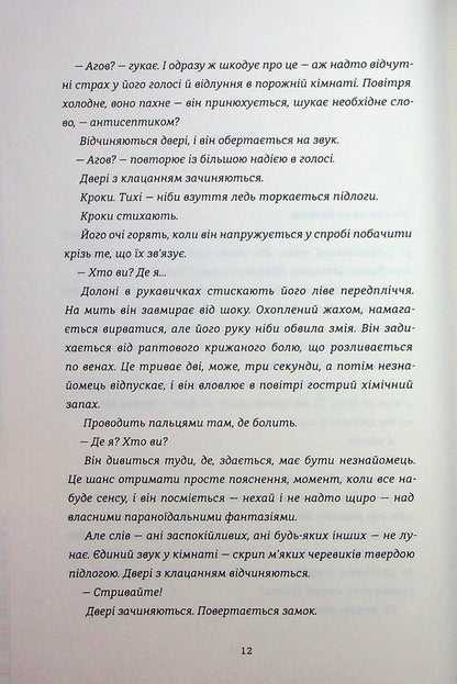 In one moment / В одну мить Джо Каллаган 978-617-8566-53-1-5
