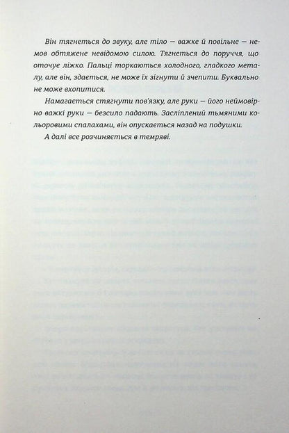 In one moment / В одну мить Джо Каллаган 978-617-8566-53-1-6