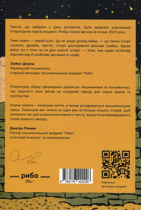 In our time / За нашого часу Писательская академия «Рыба» 978-617-8422-22-6-2