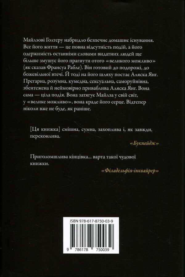 In search of Alaska / В пошуках Аляски Джон Грин 978-617-8750-03-9-2