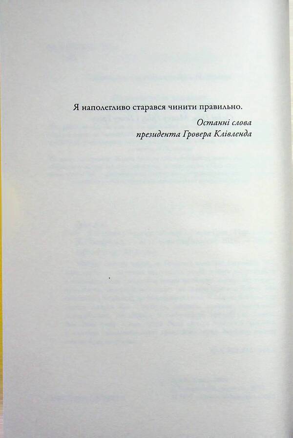 In search of Alaska / В пошуках Аляски Джон Грин 978-617-8750-03-9-6