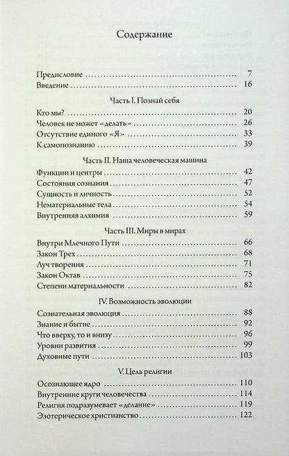 In search of Being. The Fourth Path to Consciousness / В поисках Бытия. Четвертый Путь к Сознанию Георгий Гурджиев 978-617-7221-95-0-3
