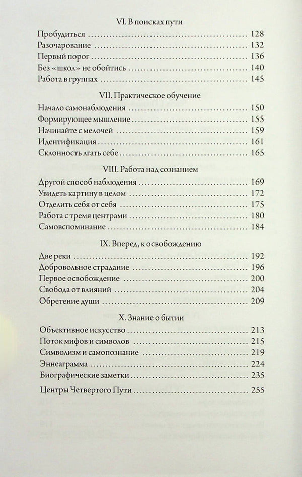 In search of Being. The Fourth Path to Consciousness / В поисках Бытия. Четвертый Путь к Сознанию Георгий Гурджиев 978-617-7221-95-0-4