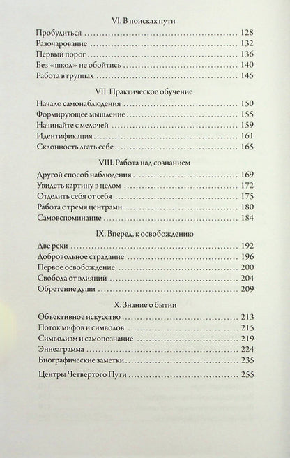 In search of Being. The Fourth Path to Consciousness / В поисках Бытия. Четвертый Путь к Сознанию Георгий Гурджиев 978-617-7221-95-0-4