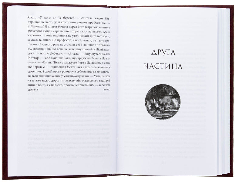 In search of a lost time. In the shade of girls in blossom / У пошуках втраченого часу. У затінку дівчат у цвіті Марсель Пруст 978-617-8508-92-0-6