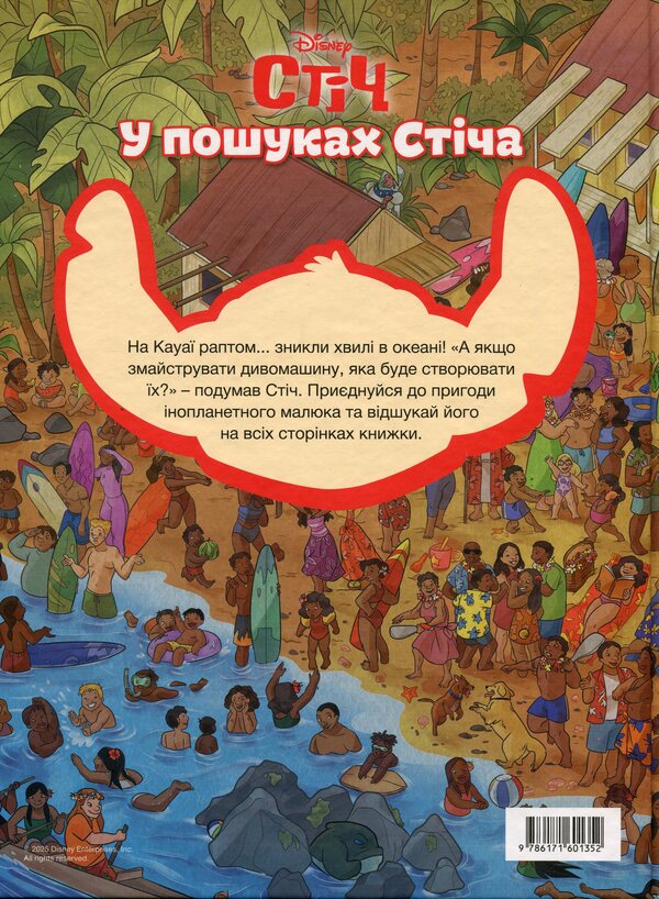 In search of a sew / У пошуках Стіча  9786171601352-2