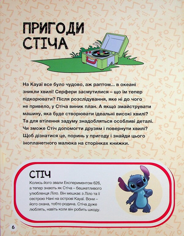 In search of a sew / У пошуках Стіча  9786171601352-3