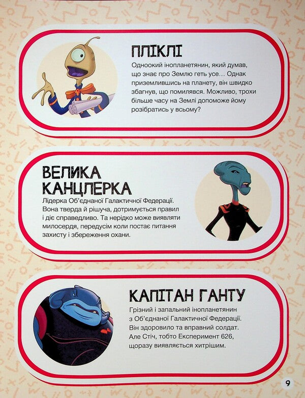 In search of a sew / У пошуках Стіча  9786171601352-6
