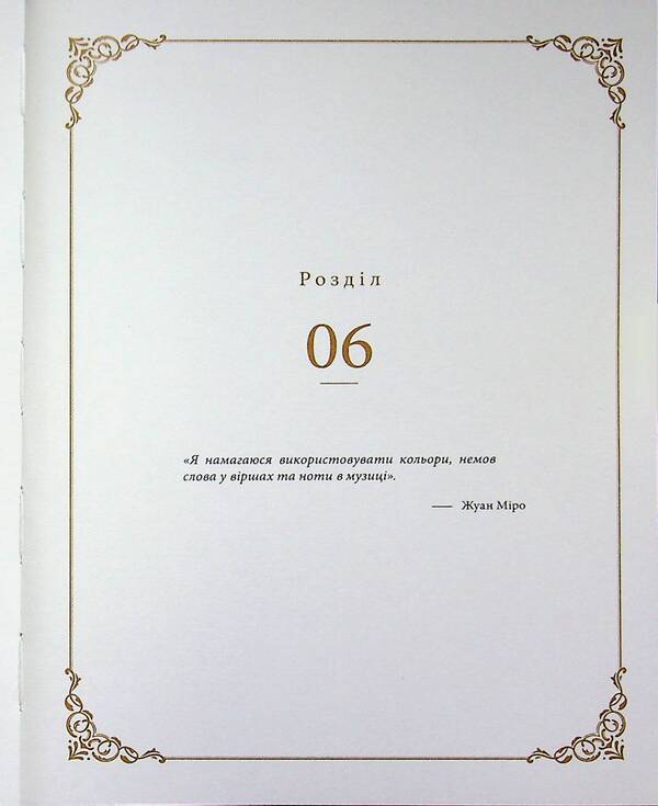 In search of glory. Volume 2 / У пошуках слави. Том 2 НОМ 978-617-8636-11-1-6