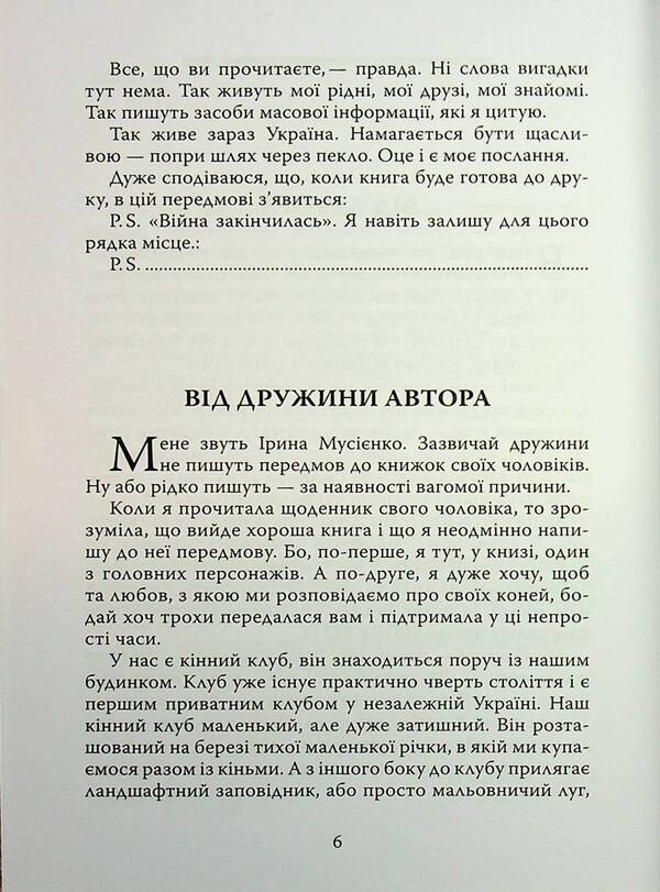 In search of hay for horses and lovers / У пошуках сіна для коней та закоханих Вячеслав Мусиенко 978-966-2724-07-3-4