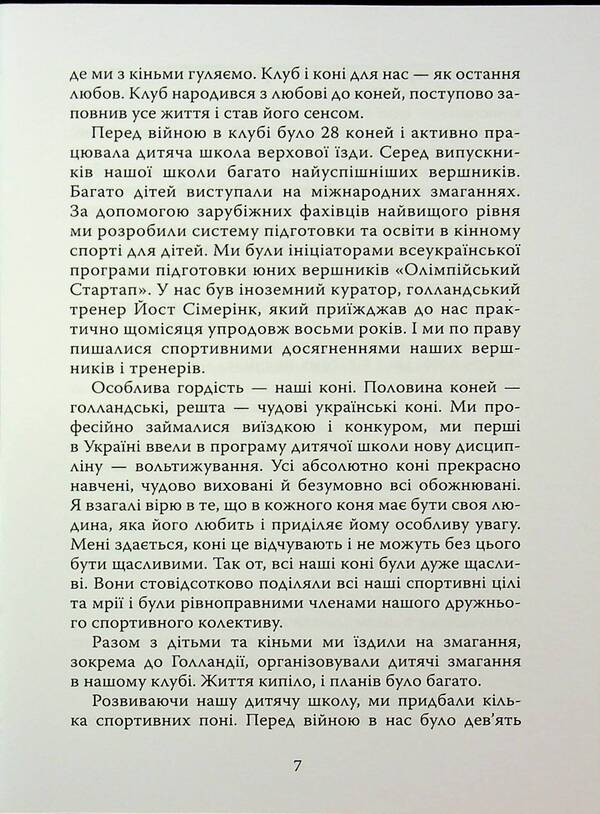 In search of hay for horses and lovers / У пошуках сіна для коней та закоханих Вячеслав Мусиенко 978-966-2724-07-3-5